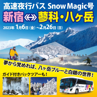 長野のバス 鉄道ならアルピコ交通株式会社 公式