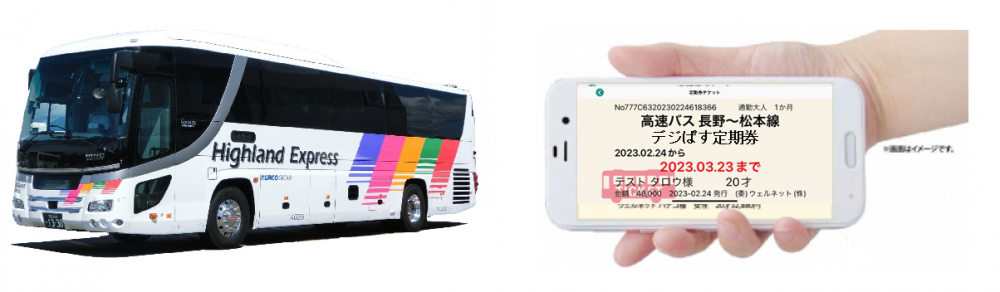 アルピコ交通】高速バス長野~松本線において新たに通勤定期券の販売を
