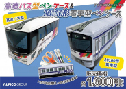 【鉄道】アルピコ交通グッズを発売します（2023年4月29日発売）