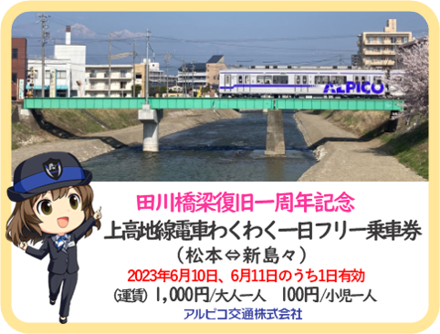 【鉄道】田川橋梁復旧及び全線運行再開1周年について
