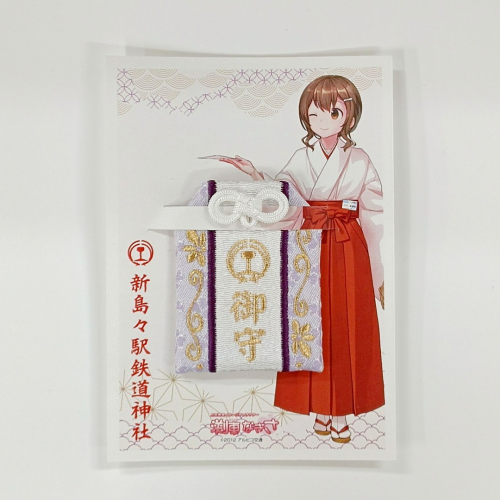 【鉄道】「新島々駅鉄道神社御守」を発売します(2023年6月11日発売)