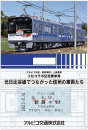 【鉄道】鉄道グッズ・渕東なぎさグッズを販売します。(2023/8/10発売)