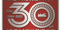 【鉄道】2023年鉄道の日記念 新島々駅普通入場券を販売します。(2023/10/1発売)