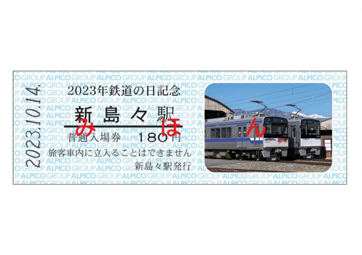 南海電鉄　110周年記念　百十駅入場券 JR北海道「北見駅110周年記念企画」を実施｜鉄道ニュース｜2021