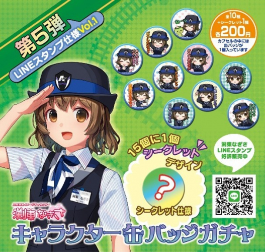 鉄道】鉄道グッズ・渕東なぎさグッズを販売します（2023/10/8