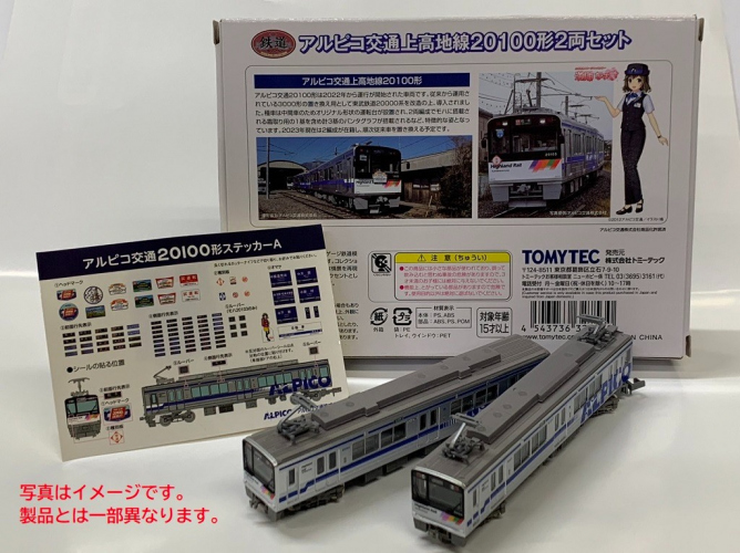 経典 鉄道】鉄道コレクション「アルピコ交通20100形 アルピコver」を 鉄道模型