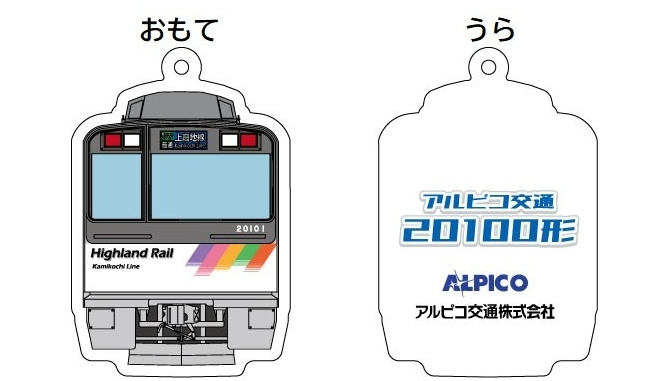非売品】渕東なぎさ クリアファイル ポストカード 上高地線