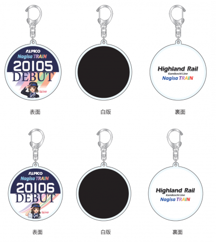 鉄道】鉄道グッズ・渕東なぎさグッズを販売します（2024/3/24