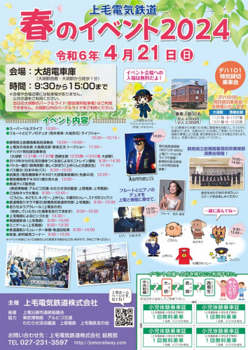 【鉄道】「上毛電気鉄道 春のイベント2024（2024/4/21）」へ出店します