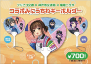 【鉄道】グッズを発売します（2024/5/1発売）