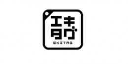 【鉄道】駅スタンプアプリ「エキタグ」対応駅を10駅追加します。（2024年10月17日より）