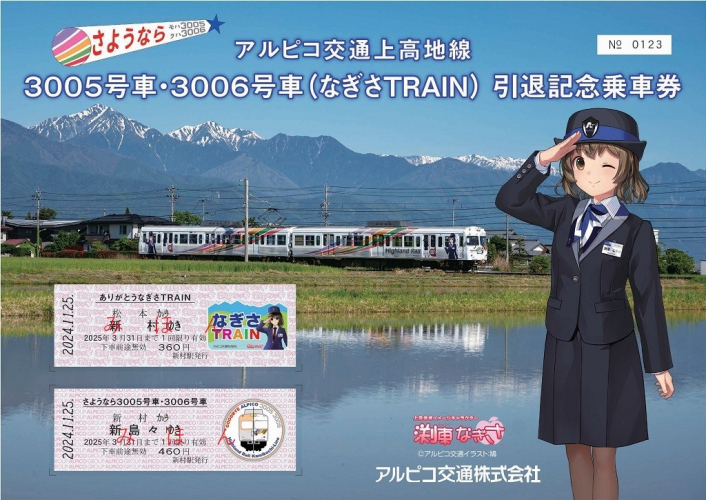 鉄道】鉄道グッズ・渕東なぎさグッズを販売します（2024/10/13