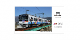 【鉄道】2025年上高地線卓上カレンダーを発売します（2024/10/20発売）
