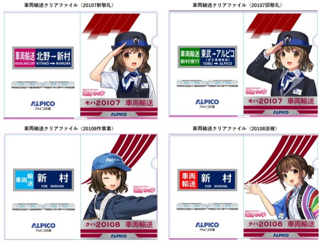 鉄道】鉄道グッズ・渕東なぎさグッズを販売します（2025/2/8発売