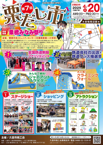 【アルピコ交通】「シーサイドラインフェスタ2025」「栗橋みなみ祭り」へ出店します