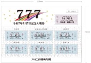 【鉄道】上高地線 令和7年7月7日記念入場券セットを販売します(2025/7/7発売)