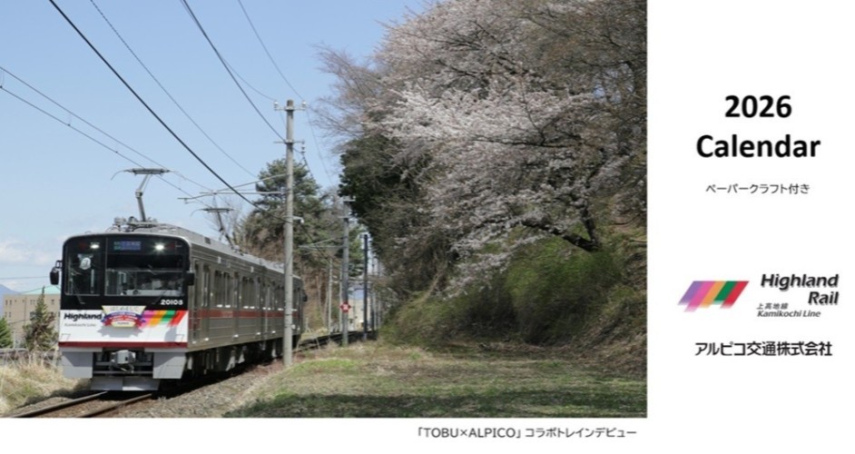 【鉄道】鉄道グッズ・渕東なぎさグッズを販売します（2025/10/5発売）