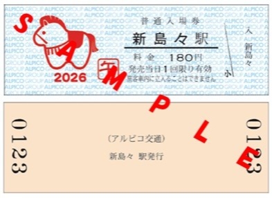 【鉄道】鉄道グッズを販売します（2026/1/1・1/5発売）