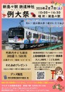 【鉄道】新島々駅鉄道神社 例大祭を開催します！（2026/2/7開催）