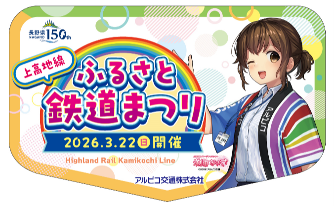 【鉄道】鉄道グッズ・渕東なぎさグッズを販売します（2026/3/22発売）