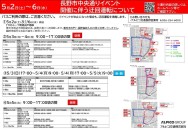 【長野地区】GW期間の路線バスの運行（経路変更）について