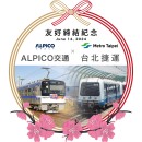 【鉄道】台北メトロ友好締結紀念ヘッドマークの掲出について（2026/6/22～）