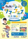 【アルピコプラザ】7月19日(日)「ReAL MATSUMOTO ぷよぷよサマーフェス」開催！