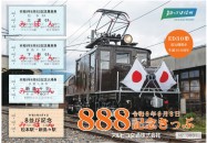 【鉄道】上高地線 令和8年8月8日記念きっぷセットを販売します(2026/8/8発売)