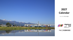 【鉄道】鉄道グッズを販売します（2026/10/10発売）