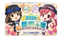 【鉄道】鉄道グッズを販売します（2026/10/10 鉄道フェスティバル先行発売）