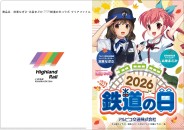 【鉄道】鉄道グッズを販売します（2026/10/17発売）