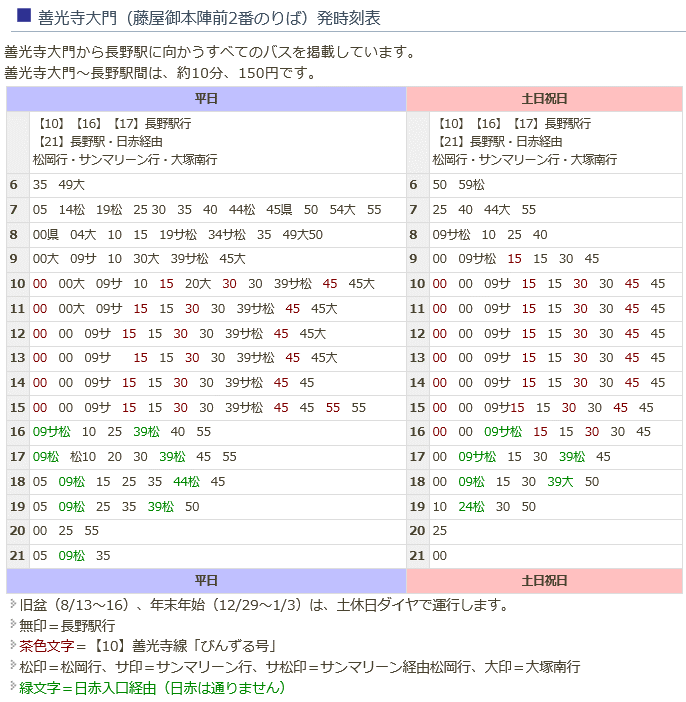 路線バス 長野のバス・鉄道ならアルピコ交通株式会社 路線バス 長野のバス・鉄道ならアルピコ交通株式会社