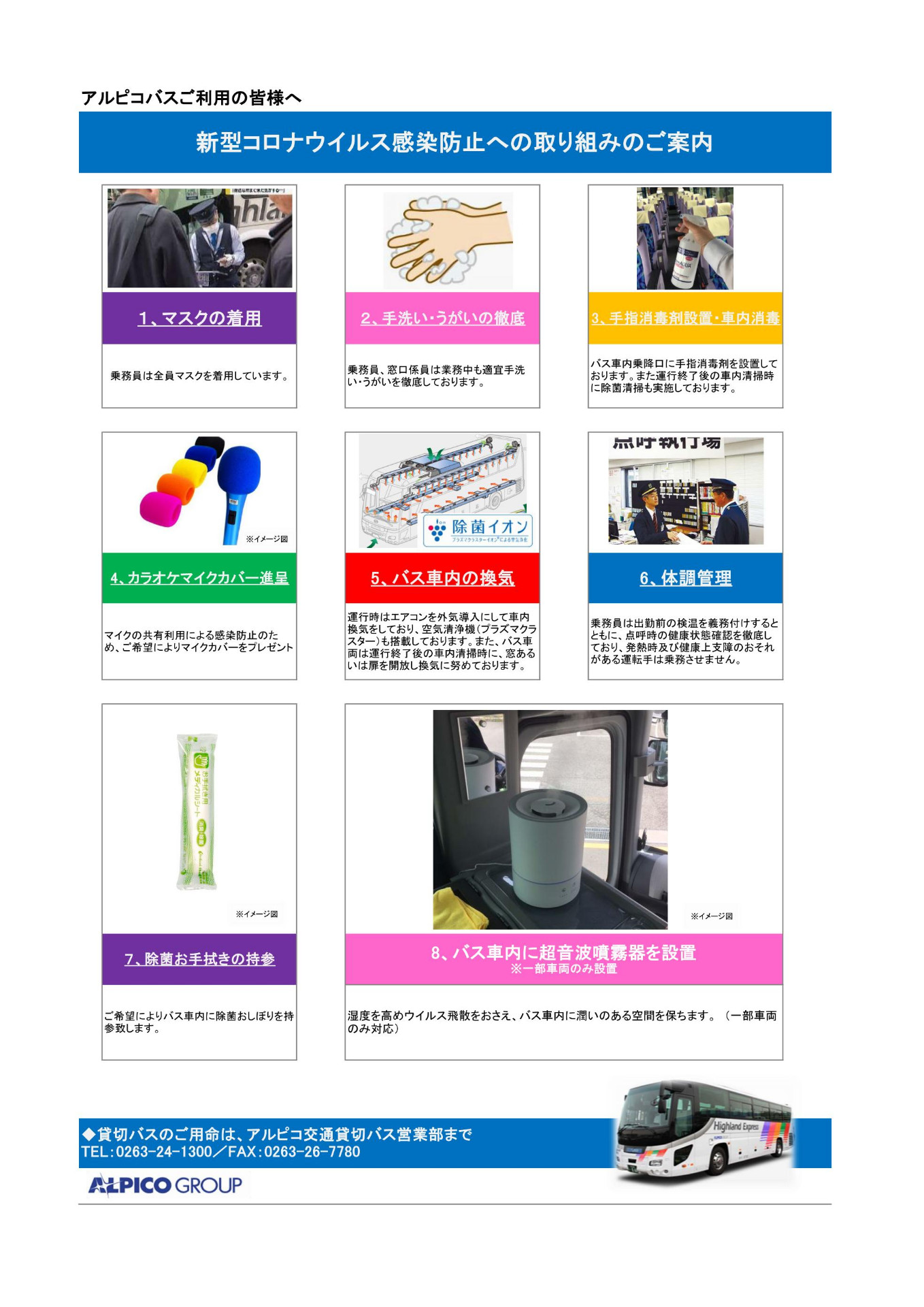 https://www.alpico.co.jp/traffic/datas/images/2020/06/01/3bba33e96c1b414bdc848f45b3a68ebf219362e1.jpg