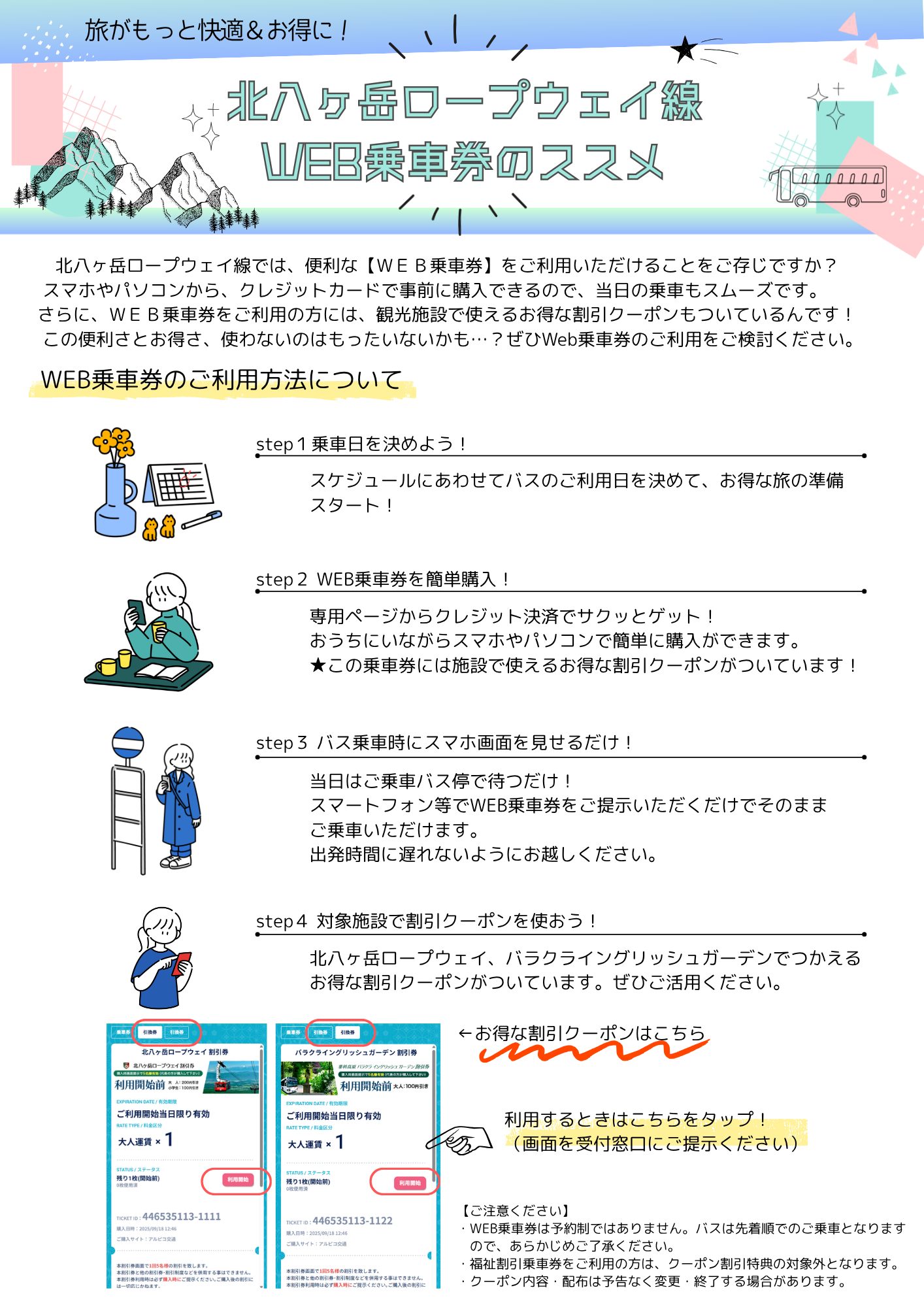 路線バス | 長野のバス・鉄道ならアルピコ交通株式会社