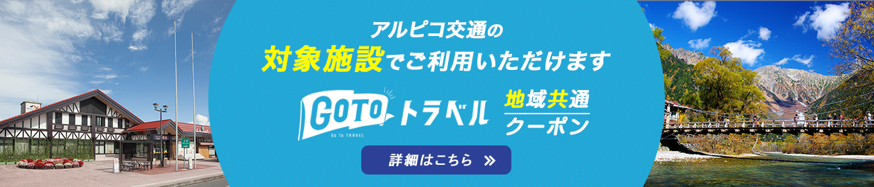 地域共通クーポン