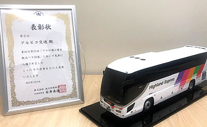 旅行新聞社優良観光バス6位